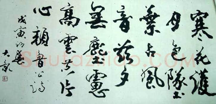 康殷书法作品欣赏 | 书画科普