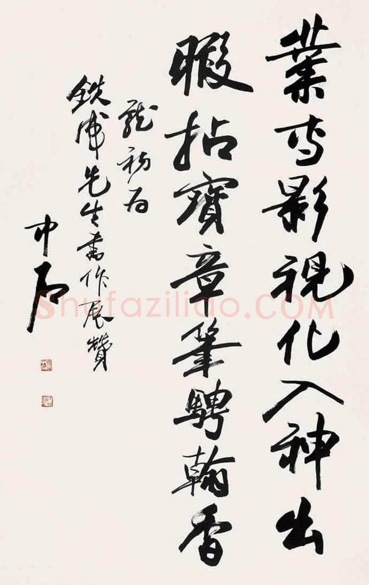 欧阳中石书法作品欣赏 | 书画资料