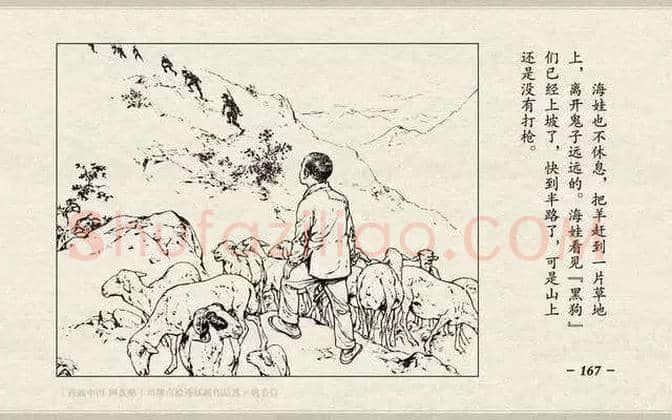 刘继卣连环画《鸡毛信》欣赏 | 书画百科
