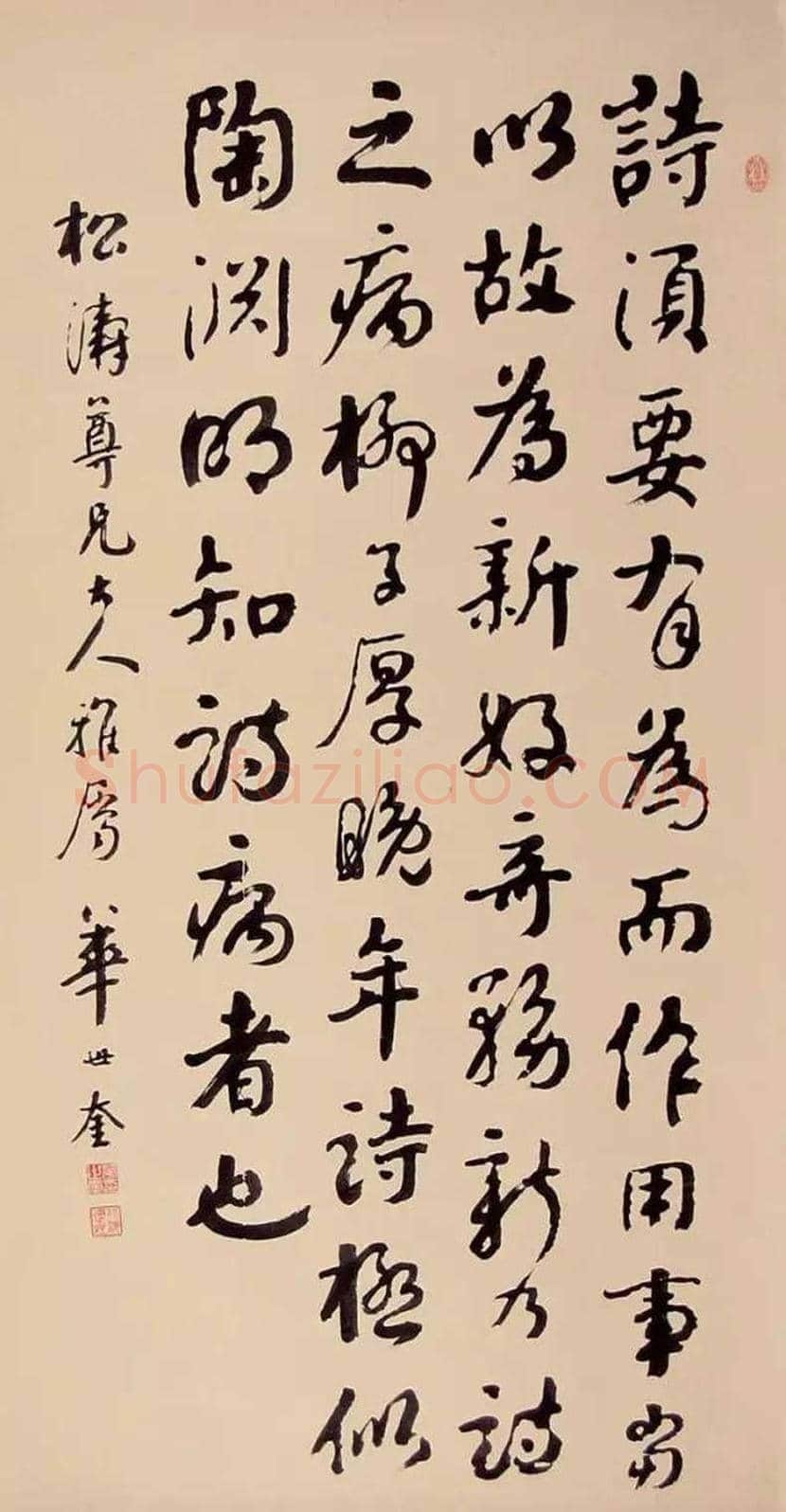 华世奎书法作品欣赏 | 书画学堂