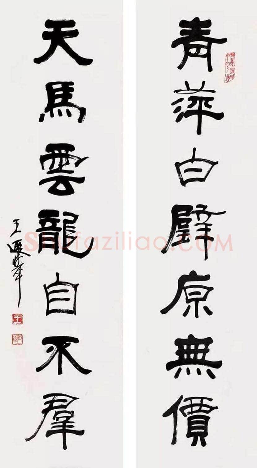 王遐举书法作品欣赏 | 书画学堂