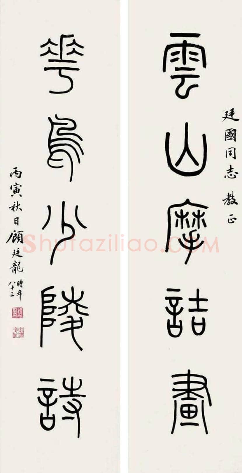 顾廷龙书法欣赏 | 书画科普