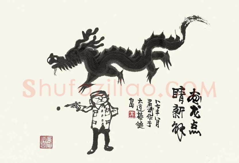 华君武漫画,中国式讽刺漫画 | 书画常识