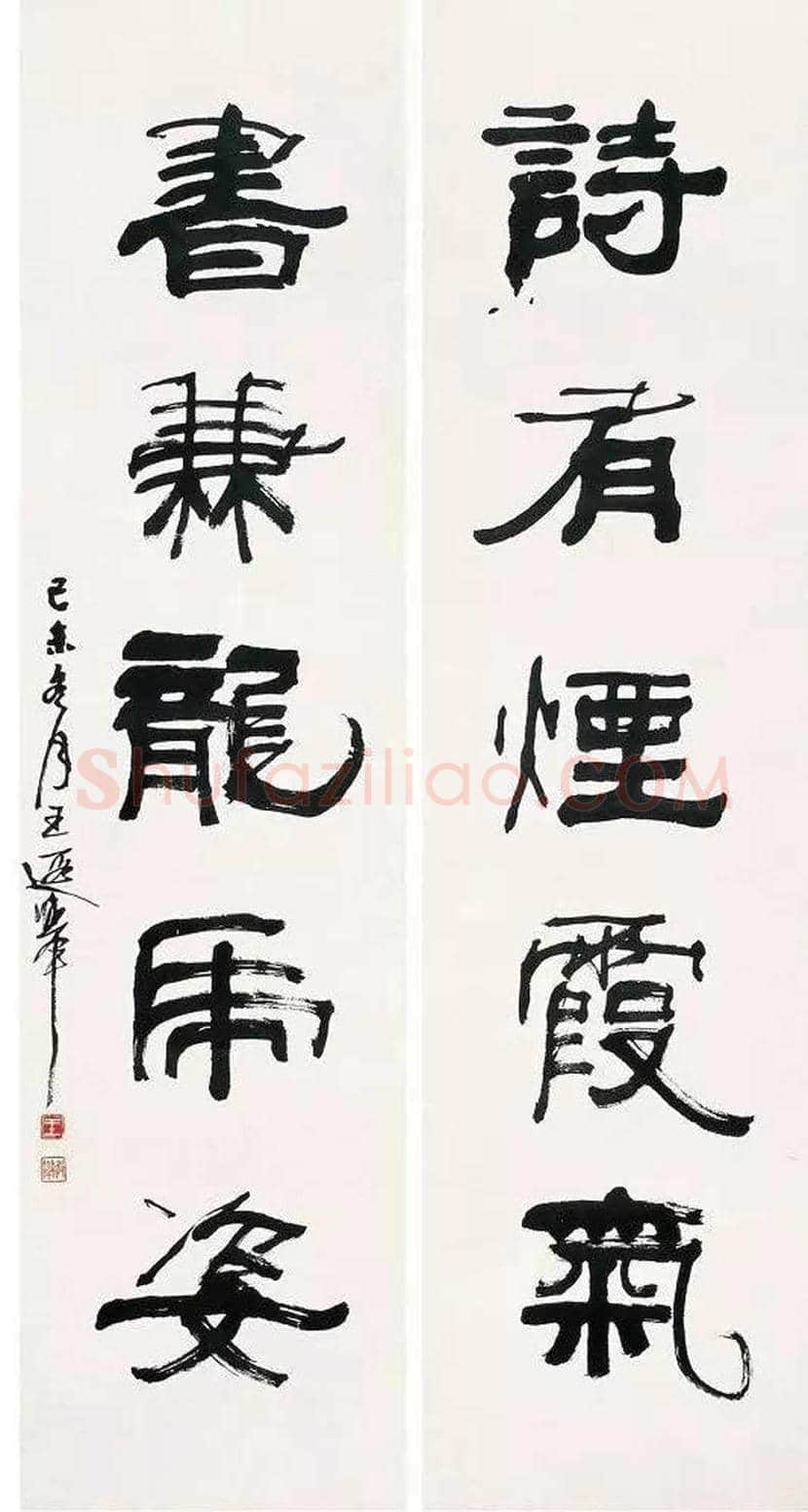王遐举书法作品欣赏 | 书画学堂