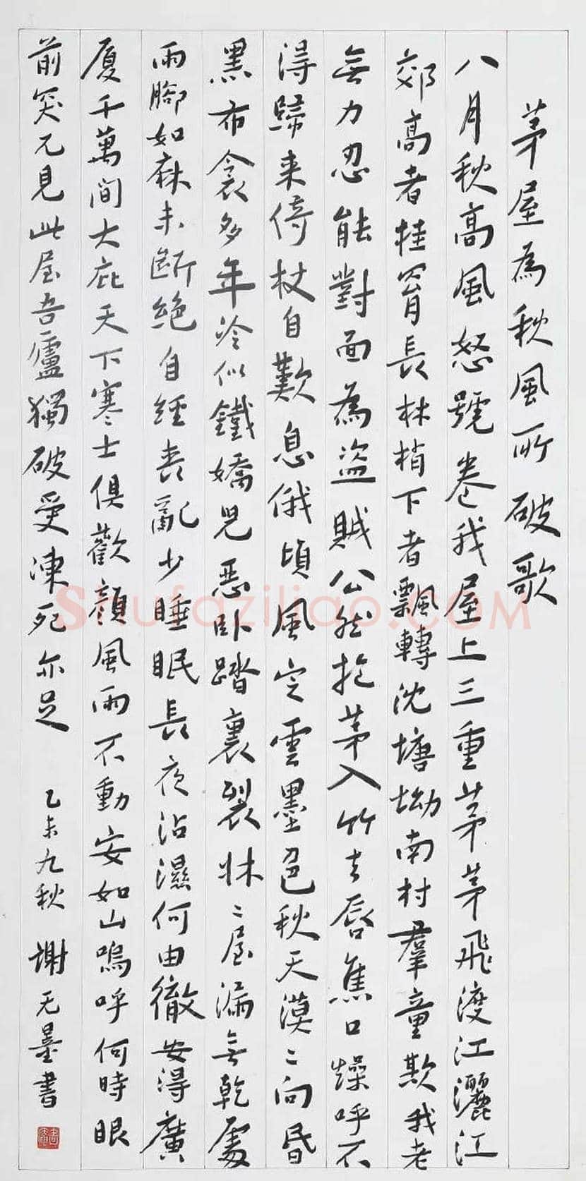 谢无量书法精品欣赏 | 书画常识