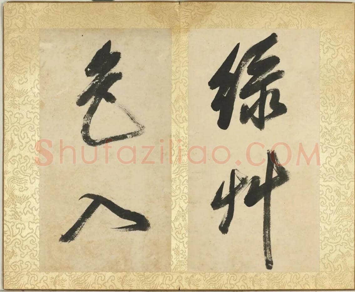 董其昌《陋室铭》册欣赏 | 书画常识