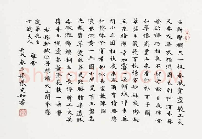 张充和书法作品欣赏 | 书画资料