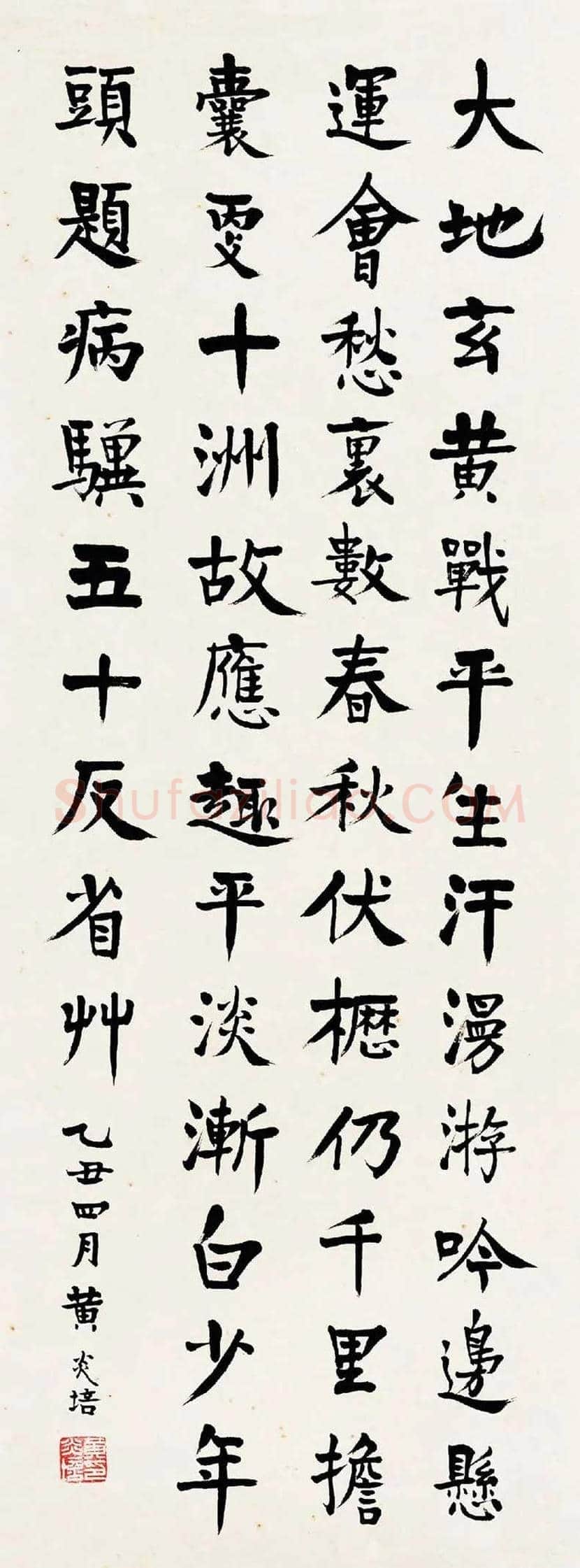 黄炎培书法作品欣赏 | 书画文摘