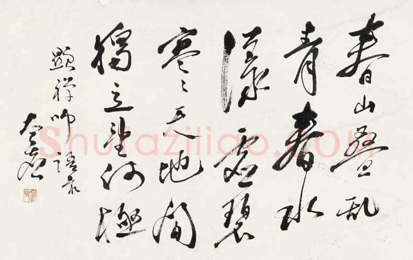 太虚大师书法作品欣赏 | 书画科普