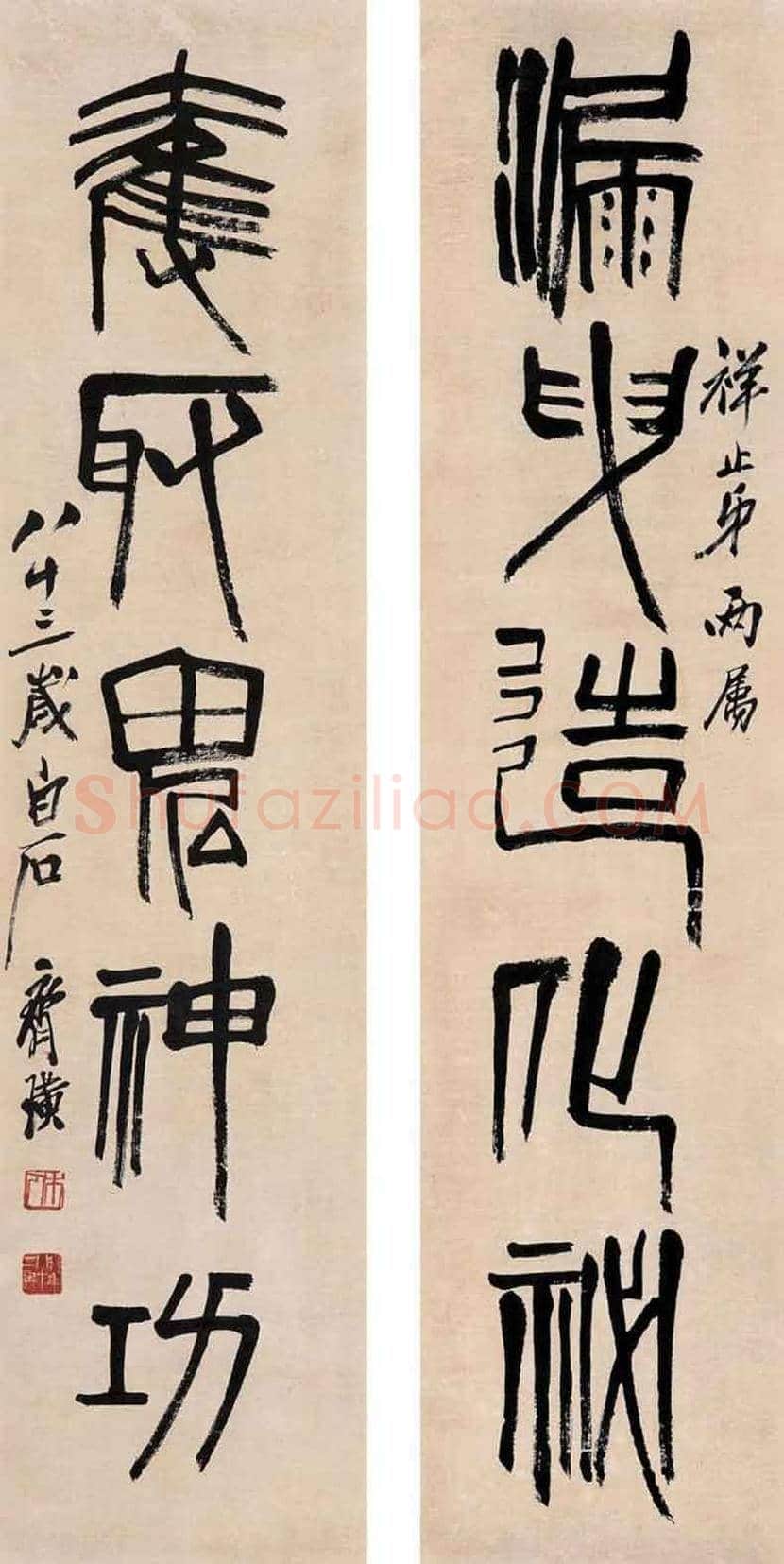 齐白石书法作品欣赏 | 书画百科