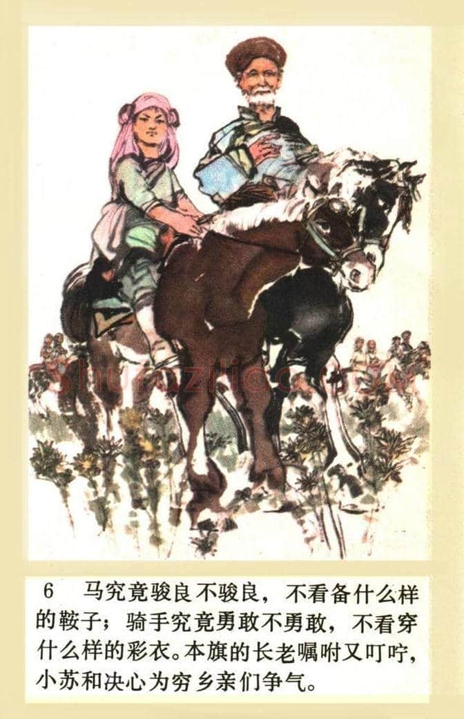 《马头琴的传说》程十发连环画 | 书画常识