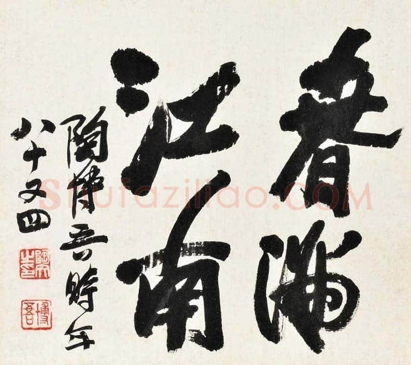 陶博吾书法作品欣赏 | 书画百科
