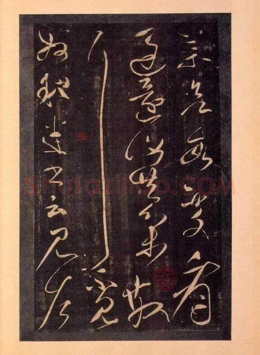 书法史上第一位巨人:张芝书法欣赏 | 书画科普