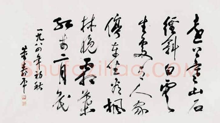 董寿平书法拍卖价格 | 书画科普