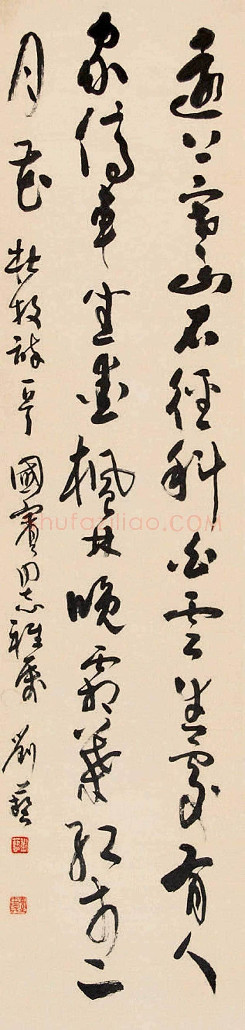 刘艺书法作品欣赏 | 书画文摘