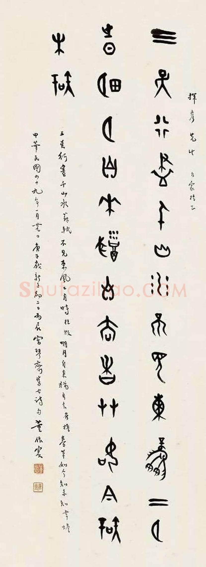 董作宾甲骨文书法作品欣赏 | 书画学堂