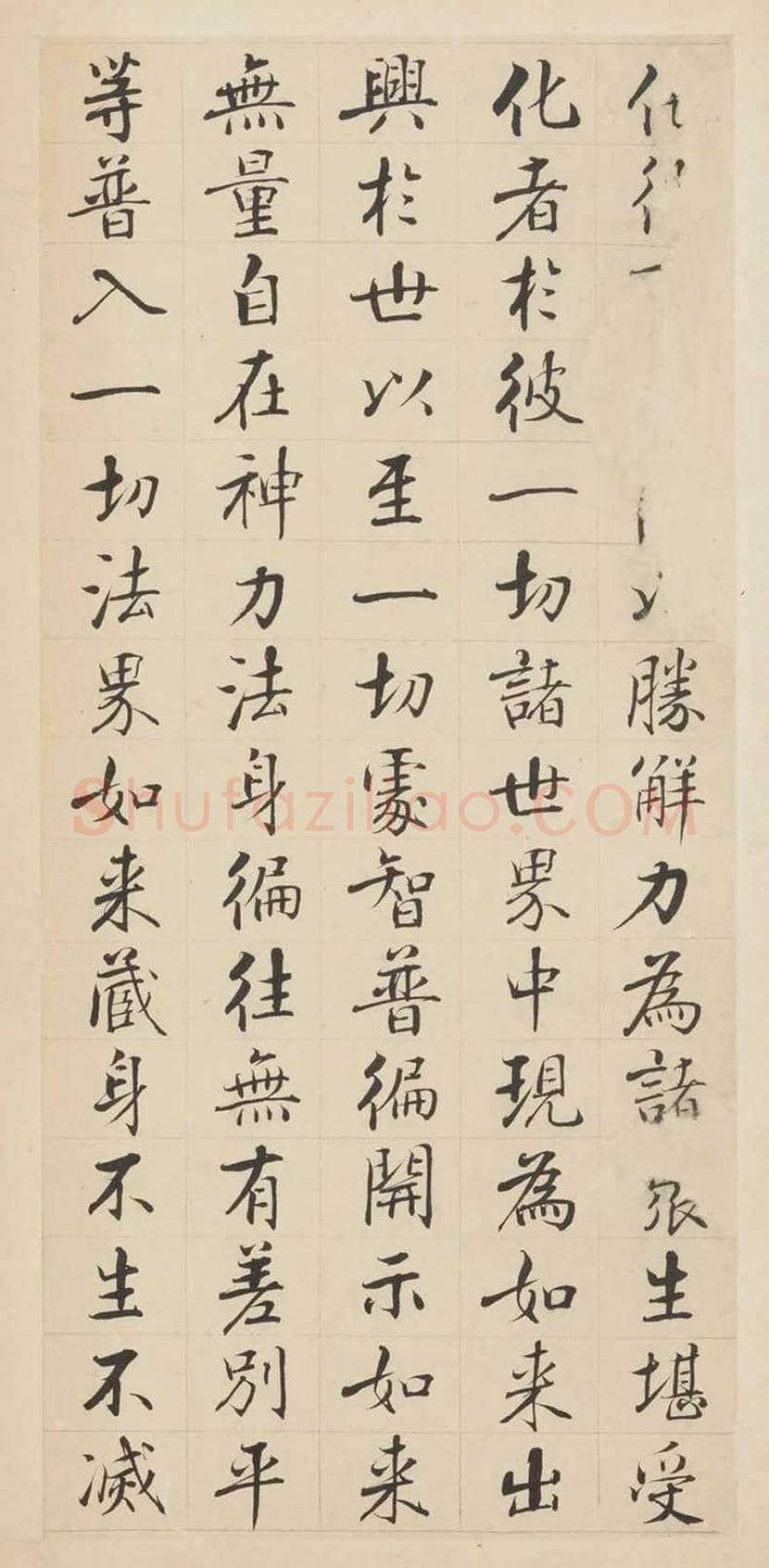 宋代张即之楷书《华严经》残册 | 书画常识