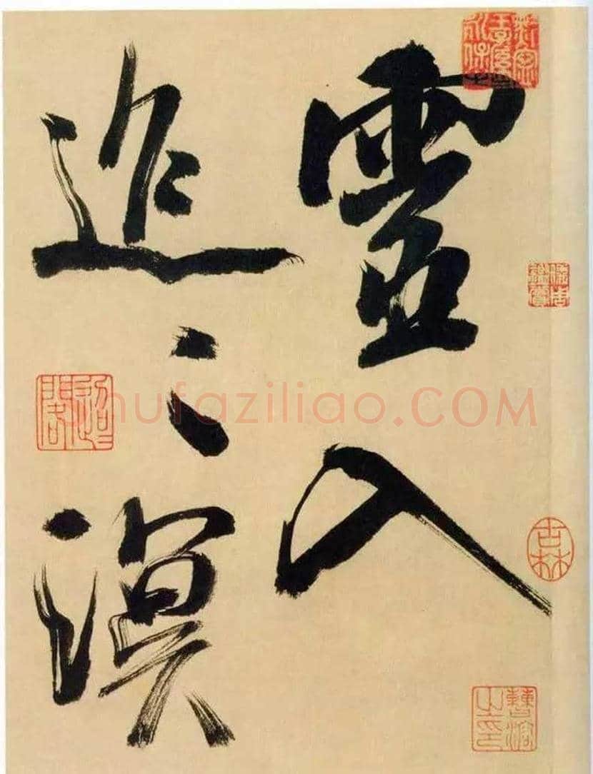 米芾书法 《多景楼诗册》欣赏 | 书画常识