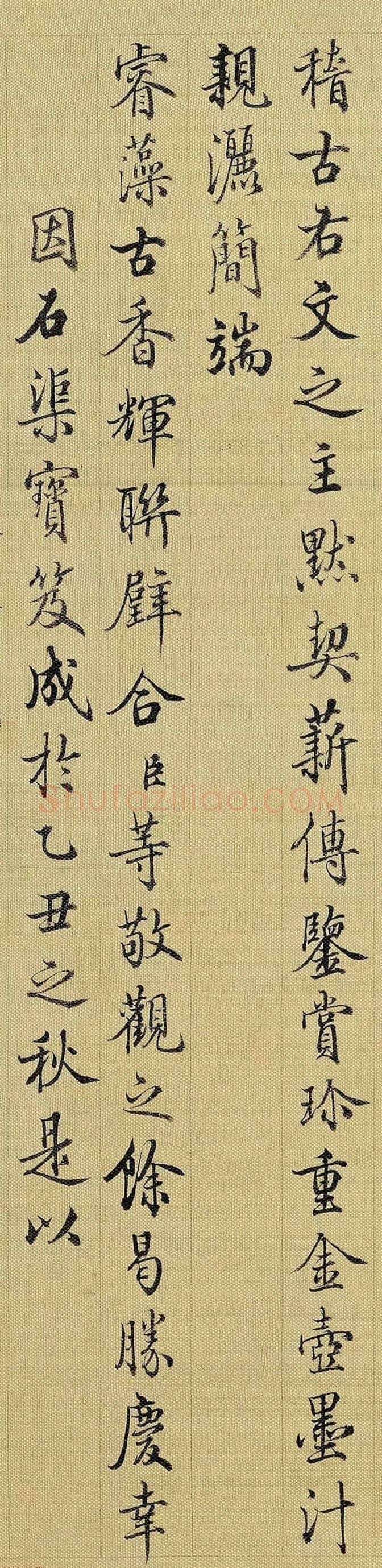 清朝最美行书，启功正是学他！ | 书画文摘