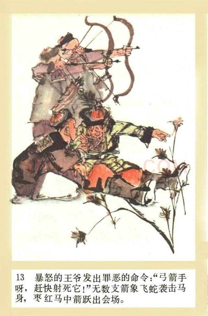 《马头琴的传说》程十发连环画 | 书画常识
