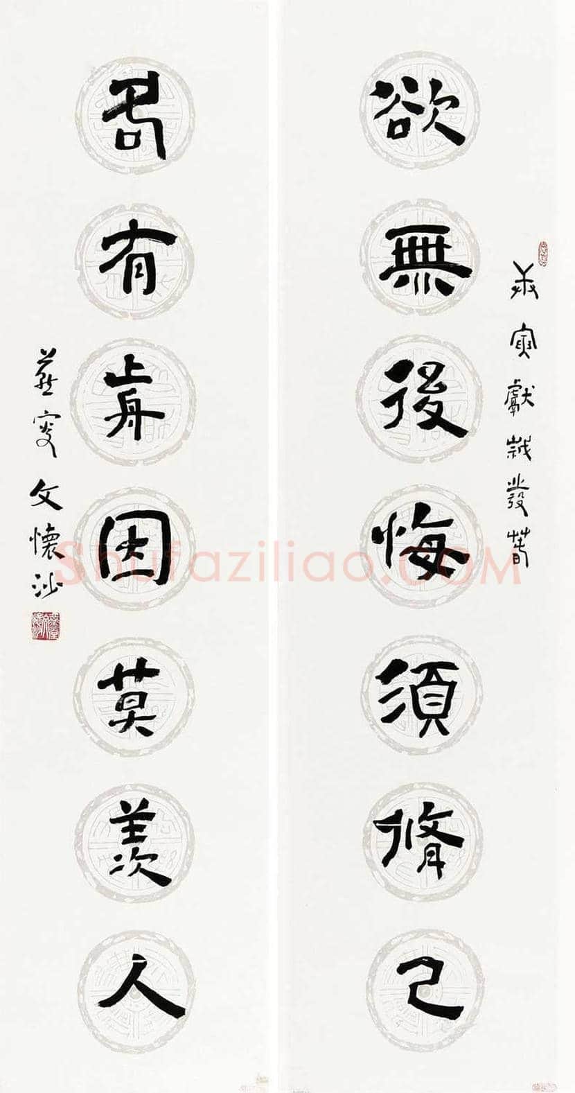 文怀沙书法作品欣赏 | 书画资料