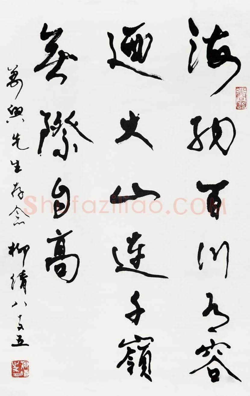 柳倩书法作品欣赏 | 书画百科