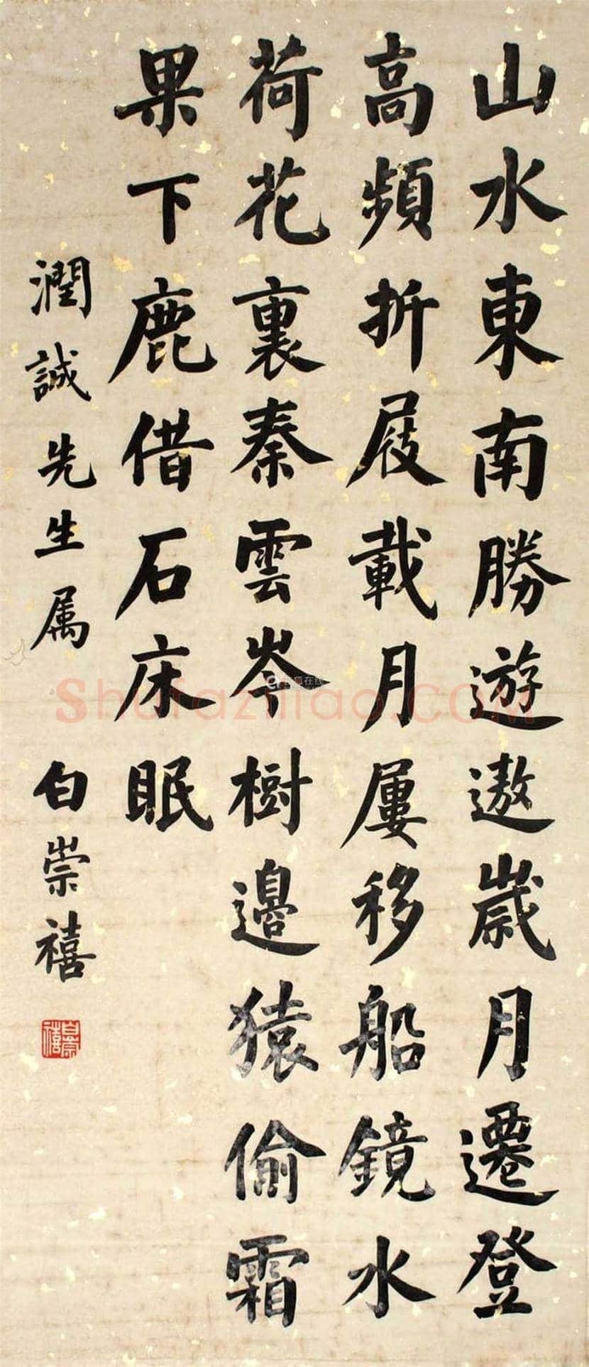 白崇禧书法作品欣赏 | 书画讲解