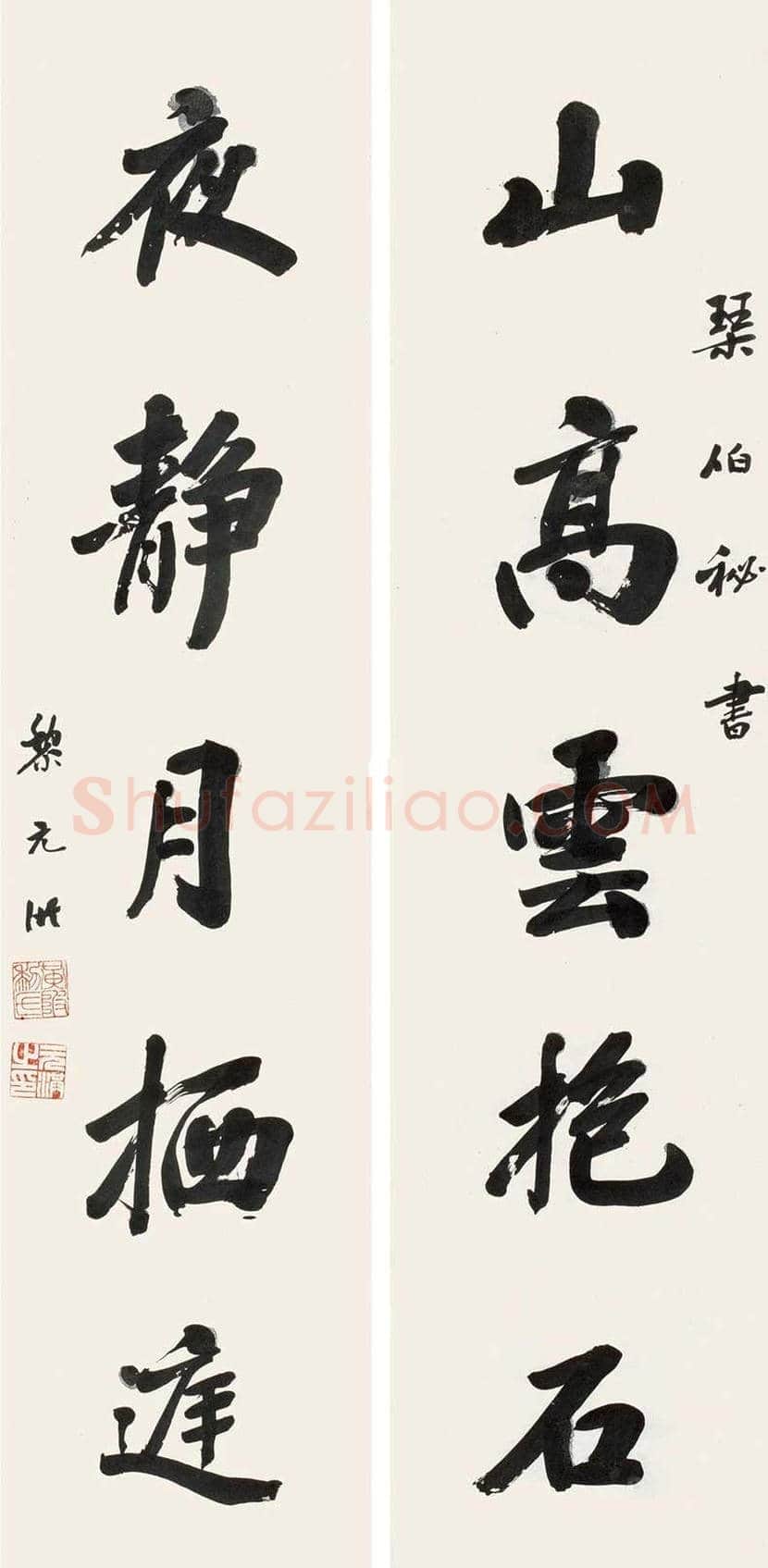 黎元洪书法欣赏 | 书画百科