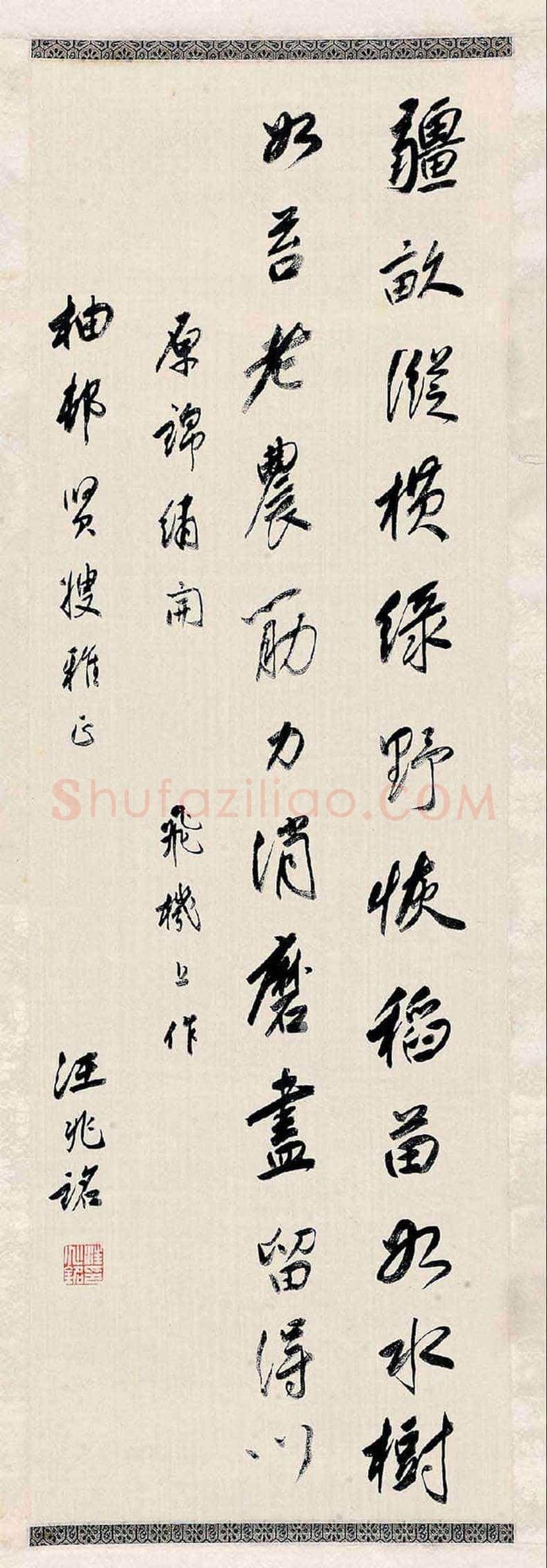 汪精卫书法作品欣赏 | 书画学堂