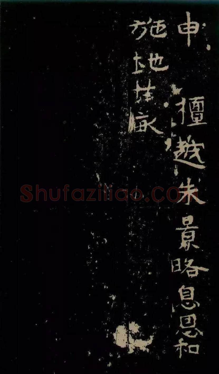 东魏《敬使君碑》欣赏 | 书画常识