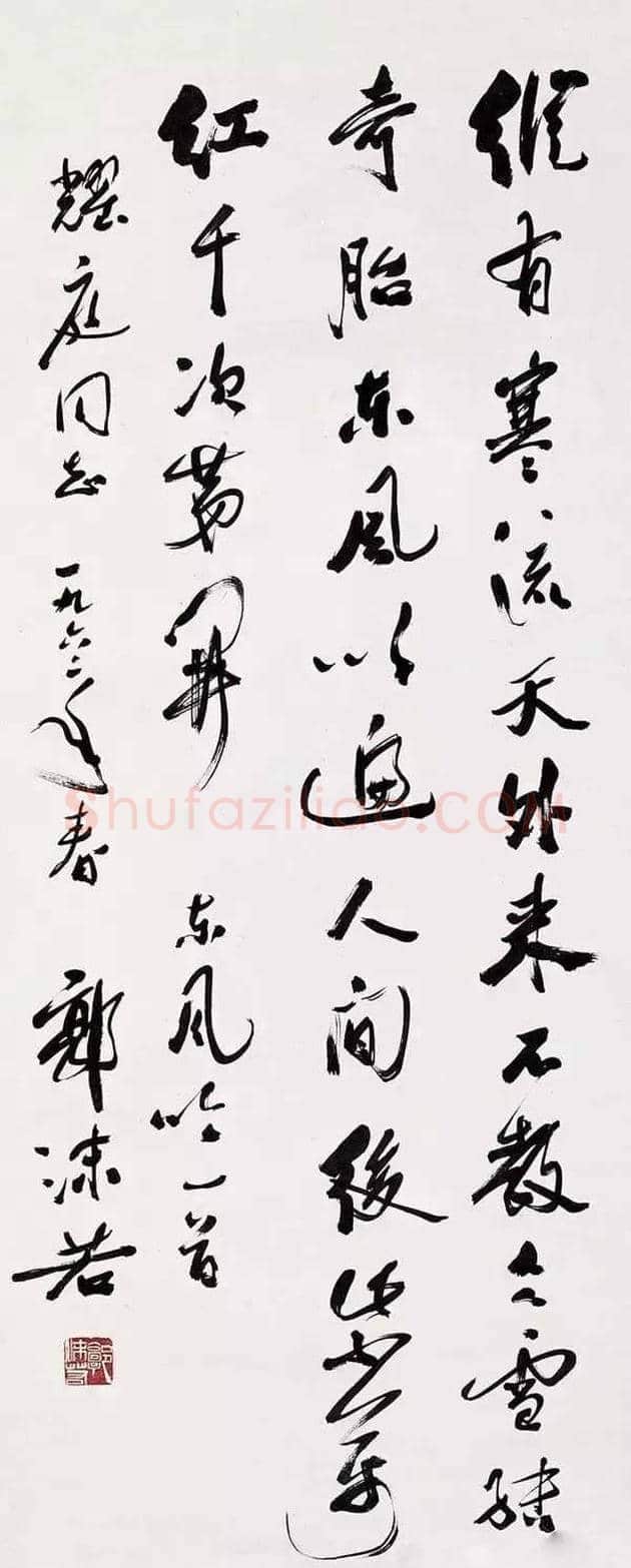 康生与郭沫若字画比较 | 书画资料