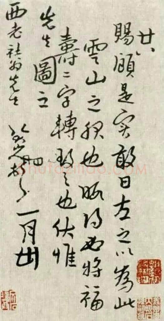 八大山人书法欣赏 | 书画资料