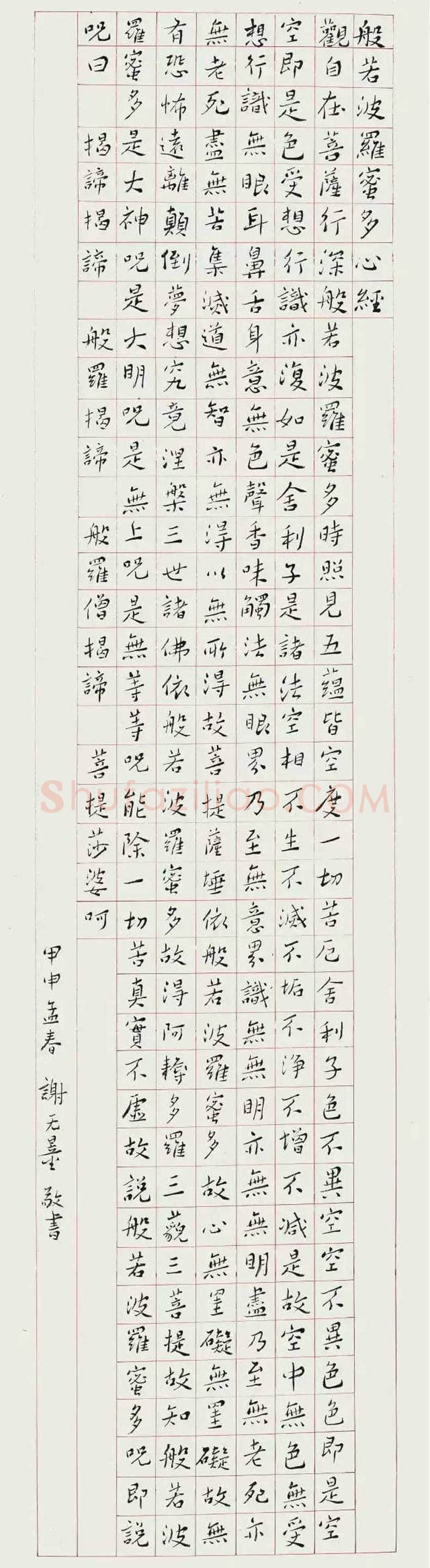 谢无量书法精品欣赏 | 书画常识