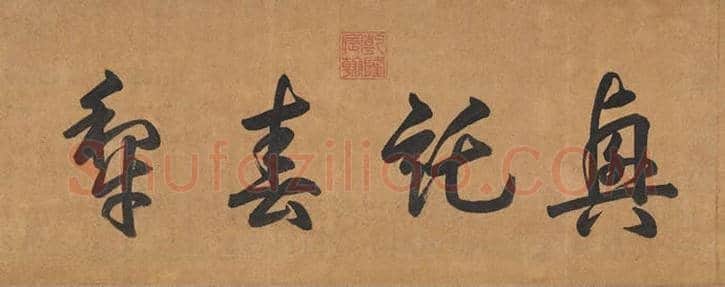 唐朝韩滉《五牛图》:目前所见最早作于纸上的绘画 | 书画常识
