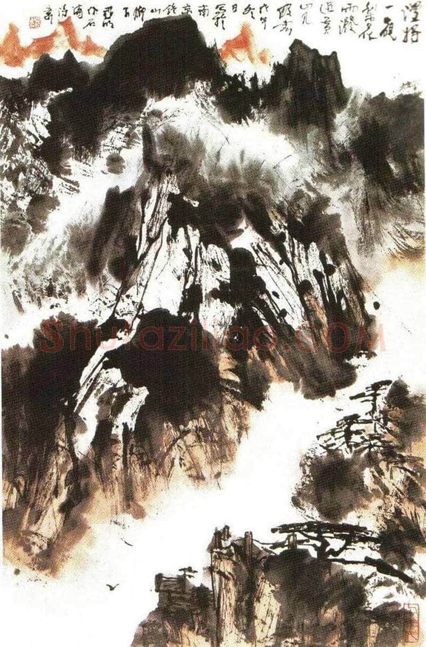 亚明国画作品欣赏 | 书画讲解
