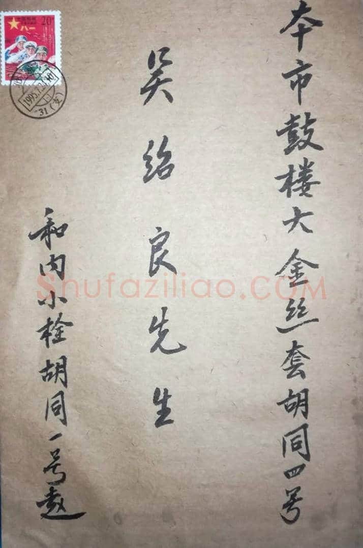 赵朴初信札一通一页 | 名人手札真迹