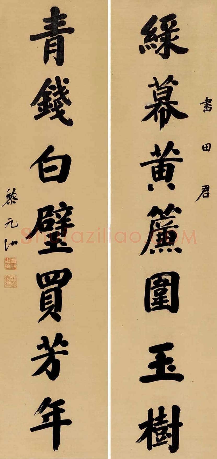 黎元洪书法欣赏 | 书画百科