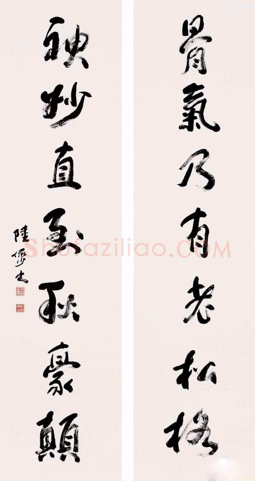 陆俨少书法作品欣赏 | 书画资料