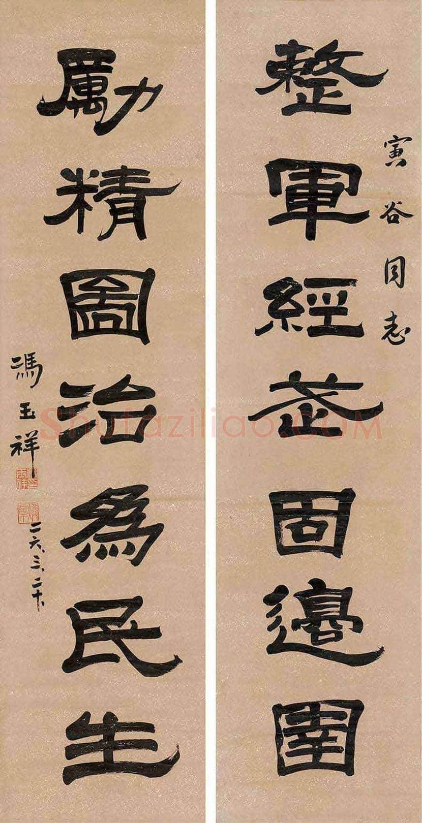 冯玉祥书法作品欣赏 | 书画学堂