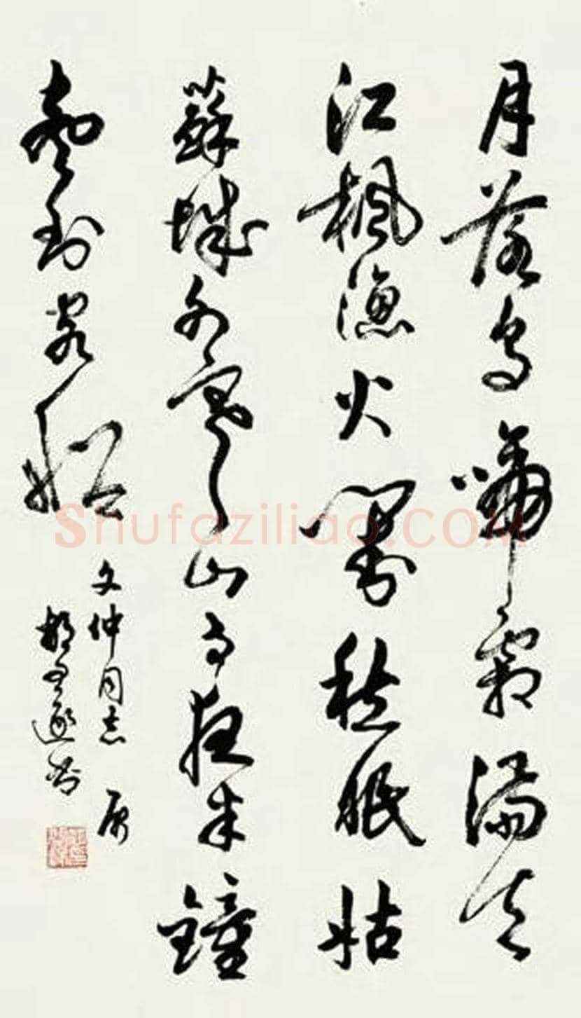 胡问遂书法作品欣赏 | 书画科普