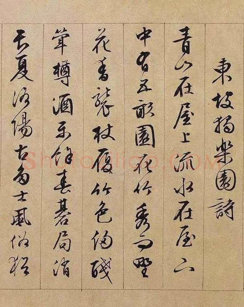 文徵明行书长卷《独乐园记》欣赏 | 书画学堂