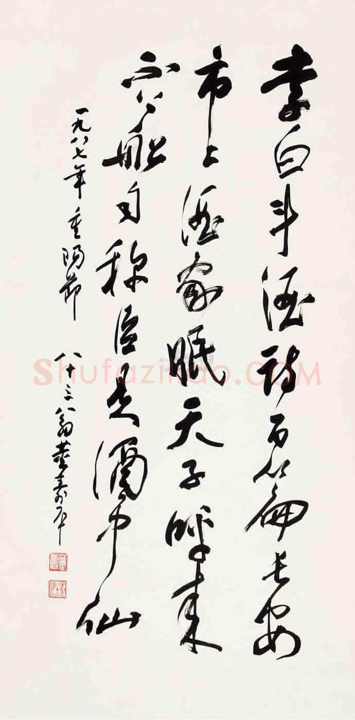 董寿平书法拍卖价格 | 书画科普