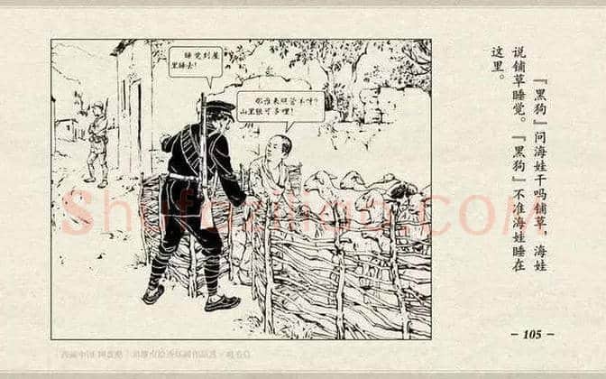 刘继卣连环画《鸡毛信》欣赏 | 书画百科
