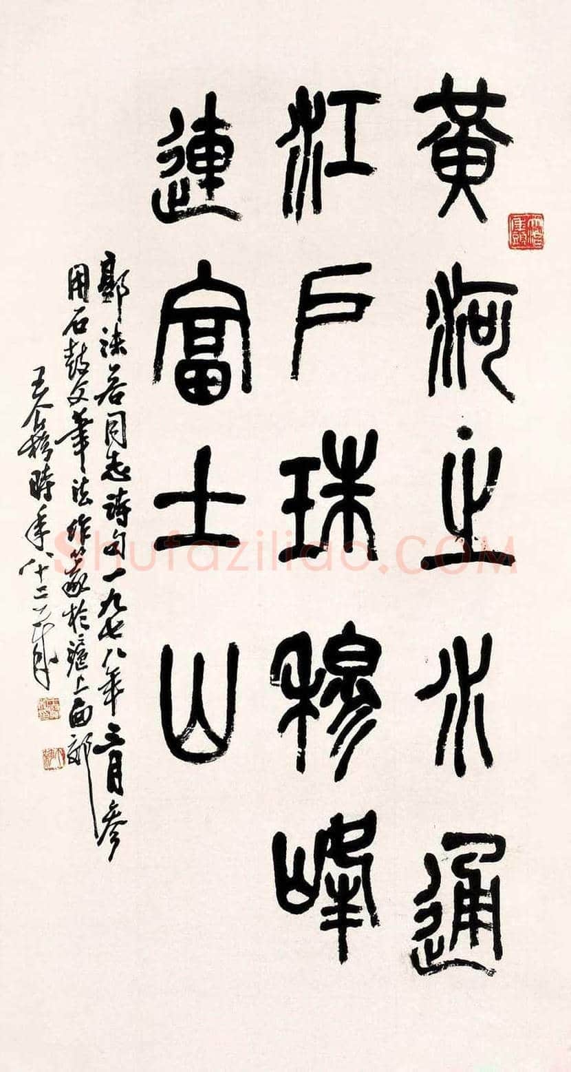 王个簃书法作品欣赏 | 书画文摘