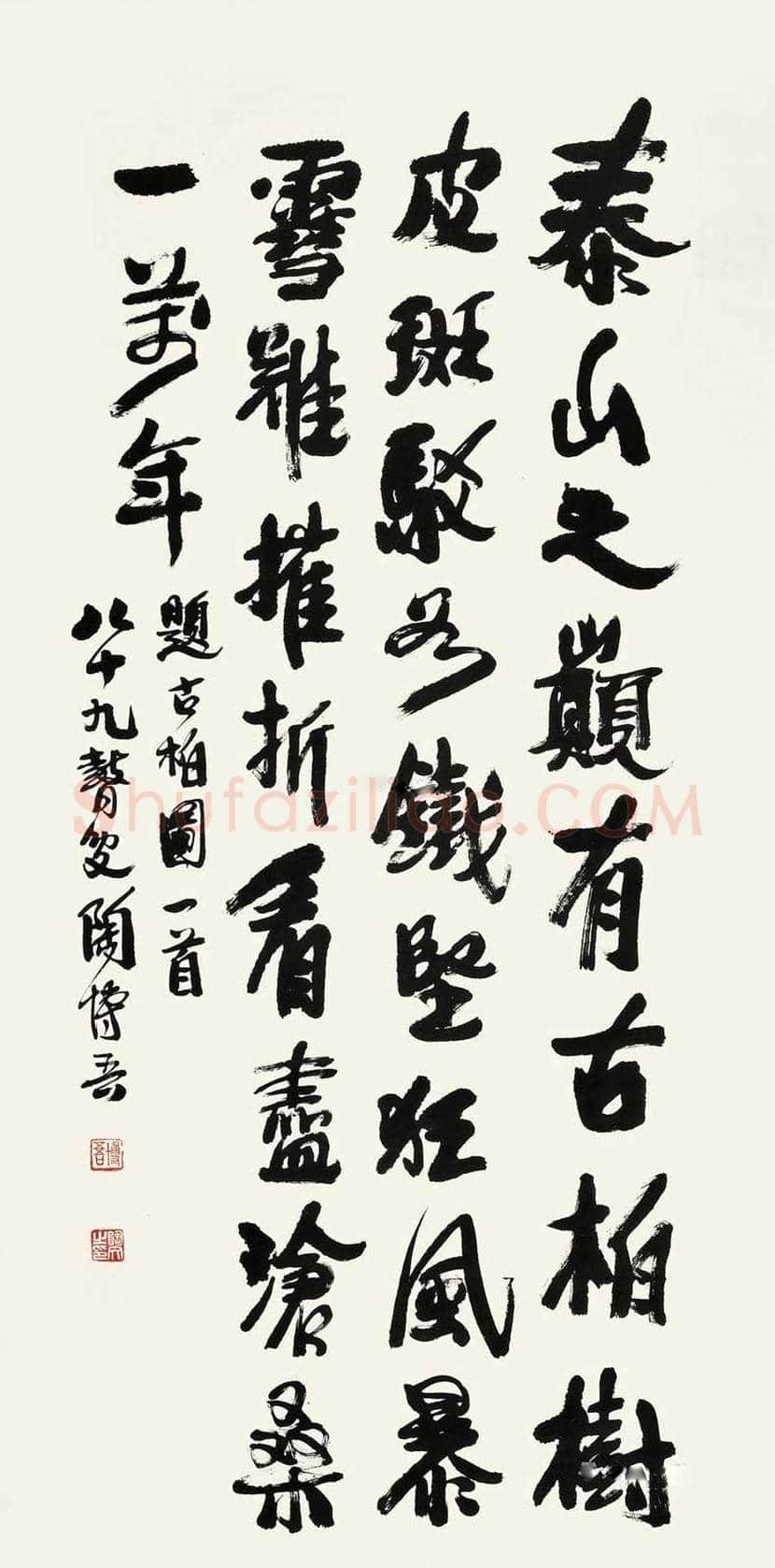 陶博吾书法作品欣赏 | 书画百科