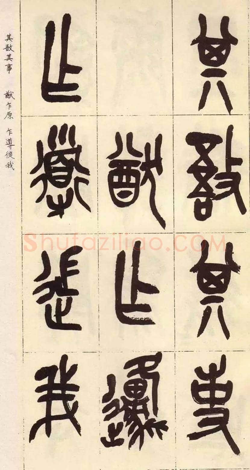 吴昌硕临石鼓文作品欣赏 | 书画百科
