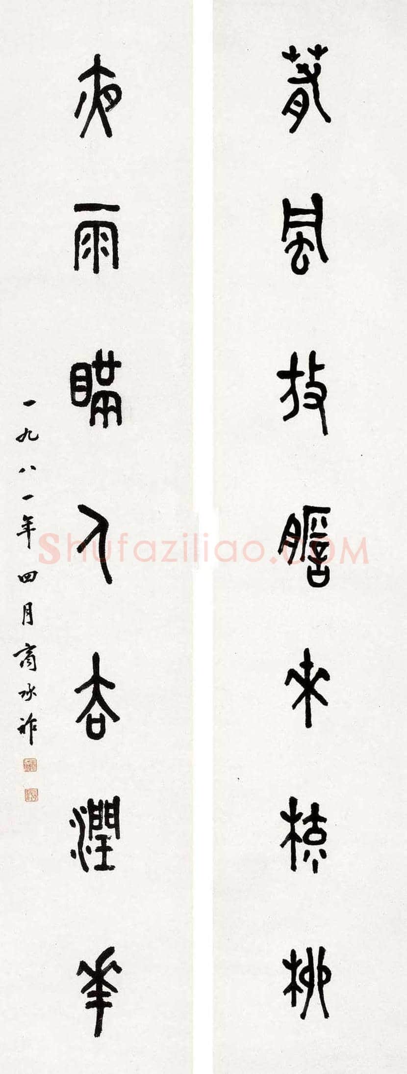 商承祚书法作品欣赏 | 书画资料