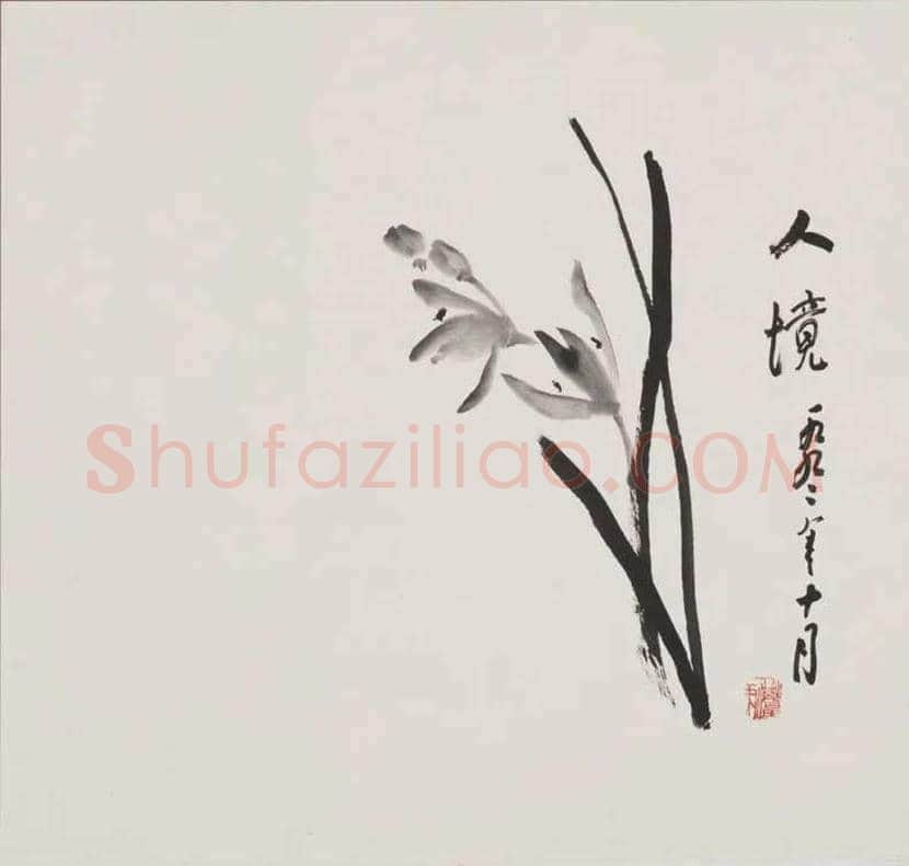 汪曾祺书画作品欣赏 | 书画文摘