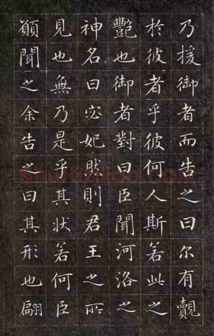 历代10幅最美楷书！ | 书画常识
