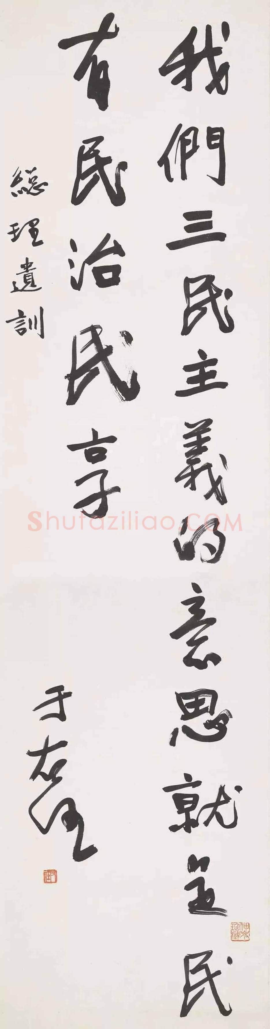 于右任书法精品20幅【台北故宫藏】 | 书画知识